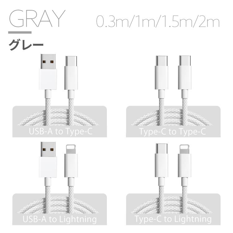 iPhone Type-C USB 充電ケーブル ナイロン 2m 1.5m 1m 0.3m Apple