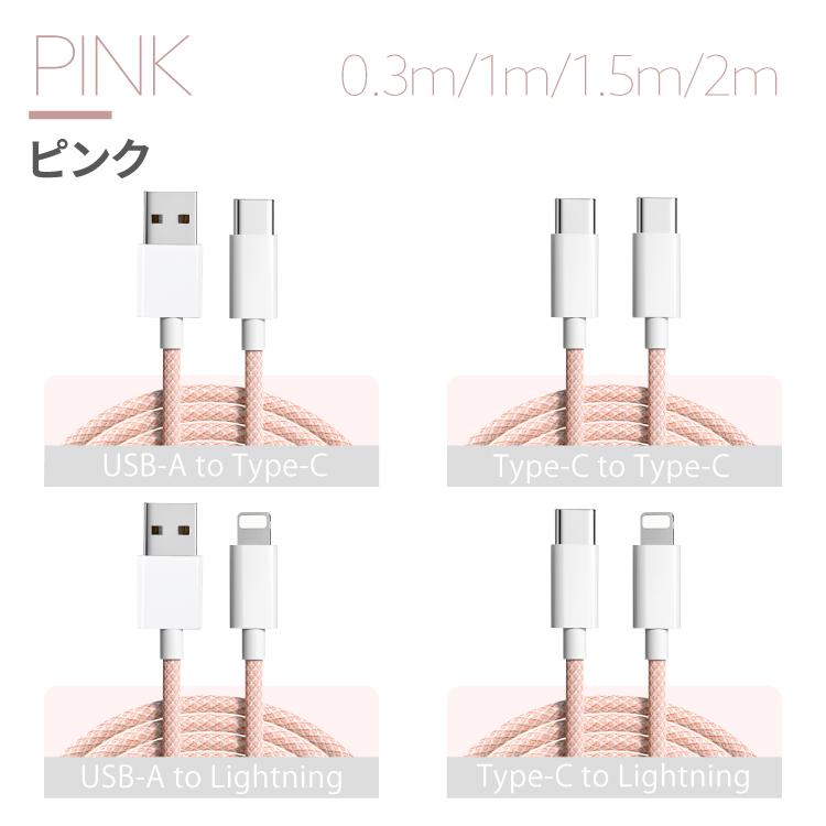iPhone Type-C USB 充電ケーブル ナイロン 2m 1.5m 1m 0.3m Apple