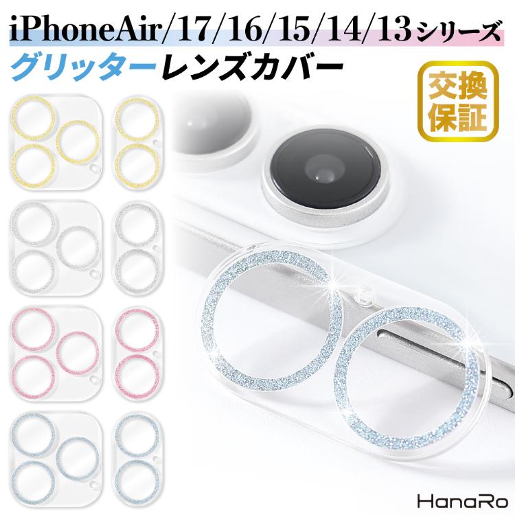 HanaRo iPhone17 フィルム カメラレンズ キラキラ カメラ保護