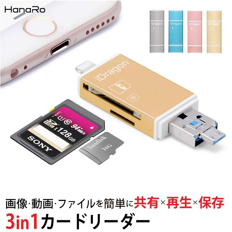 Sdカードリーダー Iphone Android Ios Pc 対応 データ保存 Lightning Micro Usb データ転送 Hanaro Shop Paypayモール店 通販 Paypayモール