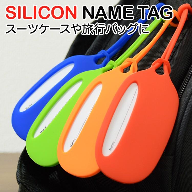 ネームタグ ネームラベル トラベルタグ ラゲッジタグ ラゲージタグ トラベルグッズ シリコン 名札 スーツケース キャリーケース Hanaro Shop Paypayモール店 通販 Paypayモール