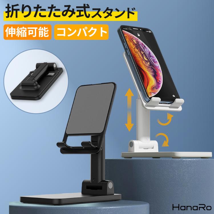 HanaRo スマホスタンド 折りたたみ式 角度調整 小物スタンド 小型 軽量