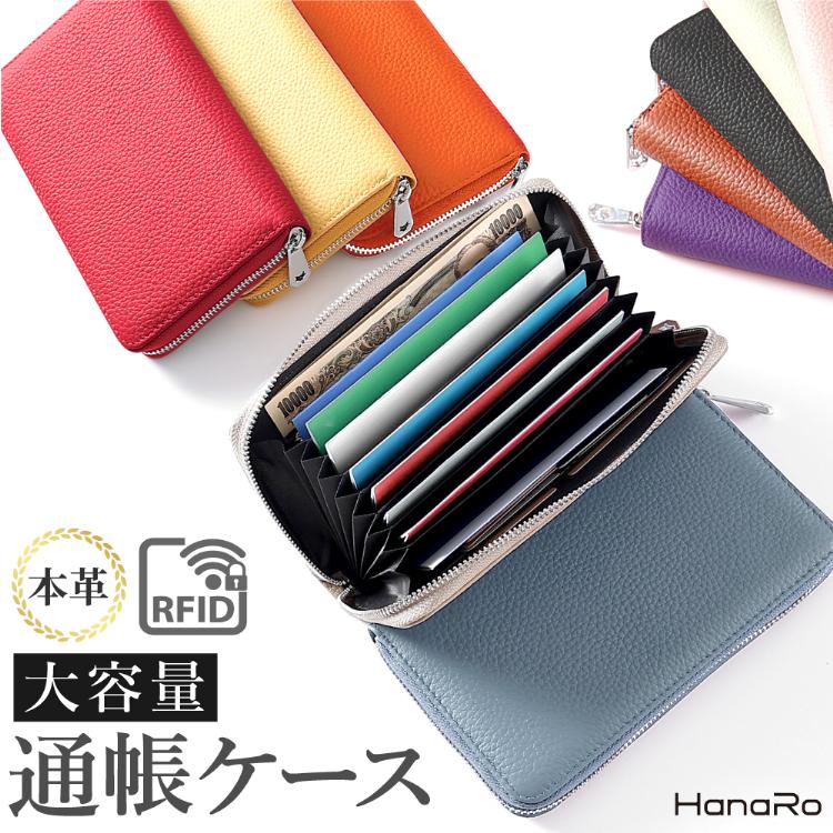 HanaRo 通帳ケース 本革 パスポートケース スキミング防止 マルチ 