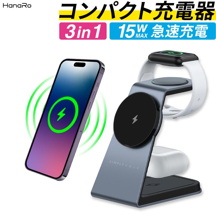 ワイヤレス充電器 3in1 MagSafe対応 Qi 対応 急速充電器 置くだけ充電 ワイヤレス マグセーフ 置き型充電器 USB充電 iphone15 apple watch airpods pro android | HanaRo