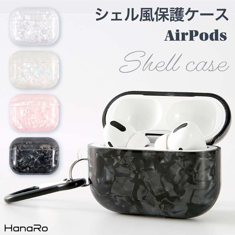 HanaRo AirPods Pro 第2世代 ケース シェル風 AirPods Pro ケース プロ