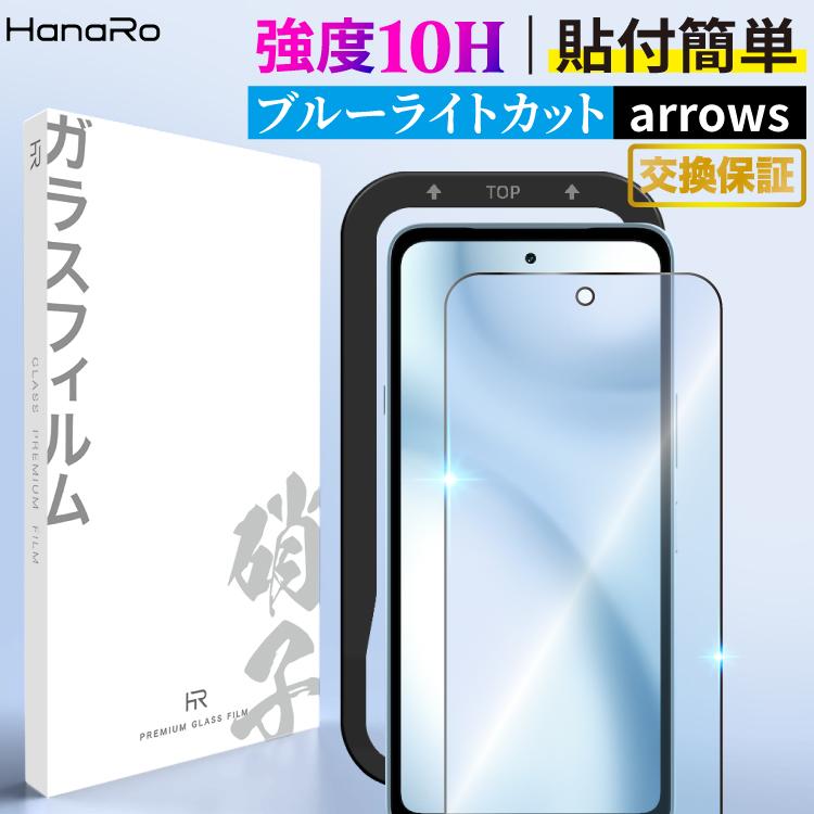 HanaRo arrows We3 フィルム ブルーライトカット アローズWe3 ガラス