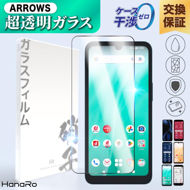 arrows We2 フィルム arrowsWe2 Plus らくらくスマートフォン F-53E F-52B らくらくスマートフォン Lite らくらくスマートフォン a ガラスフィルム（Yahoo!・HANARO-SHOP ヤフー店）