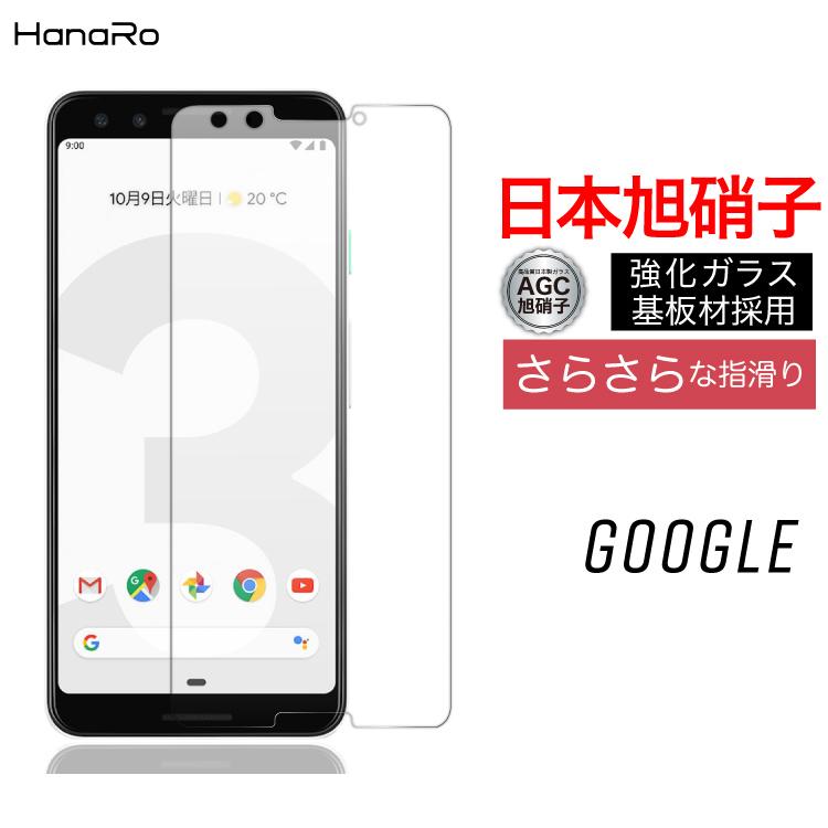 Google Pixel3 フィルム ガラスフィルム Google Pixel3 マット アンチグレア Google グーグル 液晶 保護フィルム Agc旭硝子 Google Ag Film Agc Hanaro Shop Yahoo ショッピング店 通販 Yahoo ショッピング