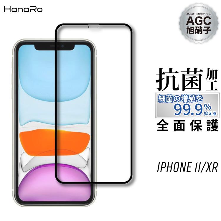 Iphone11 フィルム Iphonexr ガラスフィルム 3d曲面ガラス 全面保護 アイフォン 全面ガラス 全面フルカバー 9h Agc旭硝子 Ip 3dfilm Ab Agc 11 Hanaro Shop Yahoo ショッピング店 通販 Yahoo ショッピング