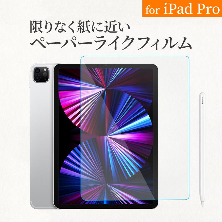Ipad Pro フィルム Ipad Mini 8 3 10 9 21 ペーパーライク 11inch 10 2 11 アイパッド タブレット 画面保護 液晶保護フィルム Hanaro Shop Paypayモール店 通販 Paypayモール