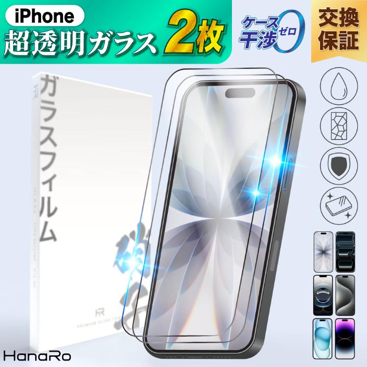 iPhone 保護フィルム iPhone14 フィルム 2枚入り ガラス iPhone15 