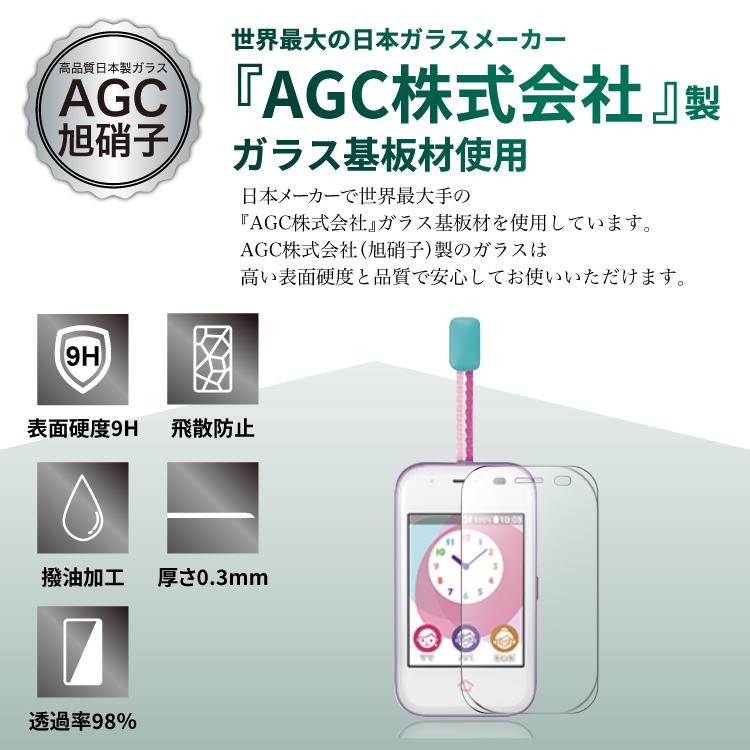 マモリーノ5 フィルム 2枚入り ドコモ キッズケータイ キッズスマホ 子ども ガラスフィルム 強化ガラス Agc旭硝子 Au Kids Film Agc Au Hanaro Shop ヤフー店 通販 Yahoo ショッピング