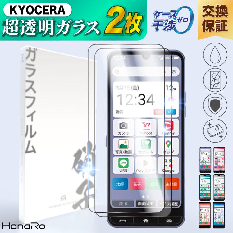 HanaRo BASIO active3 フィルム かんたんスマホ4 かんたんスマホ3