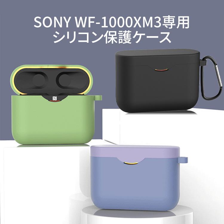 HanaRo WF-1000XM3 シリコン ケース 耐衝撃 カラビナ付き カバー