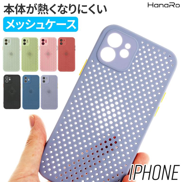 HanaRo iPhone SE ケース 第3世代 iPhone12 Pro メッシュケース