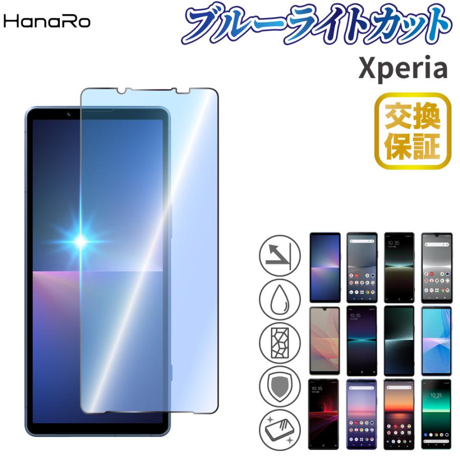 Xperia Ace III フィルム ブルーライトカット Xperia 1 IV フィルム Xperia 10 III Lite フィルム