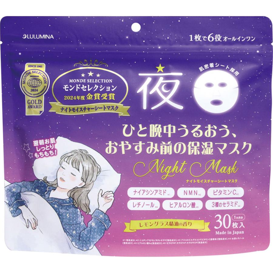 三和通商 LULUMINA ナイトモイスチャーマスク 30枚入り/7枚入り