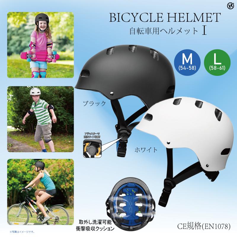 ヒロ・コーポレーション 【HIRO】 自転車用ヘルメット I ホワイトM/HDL