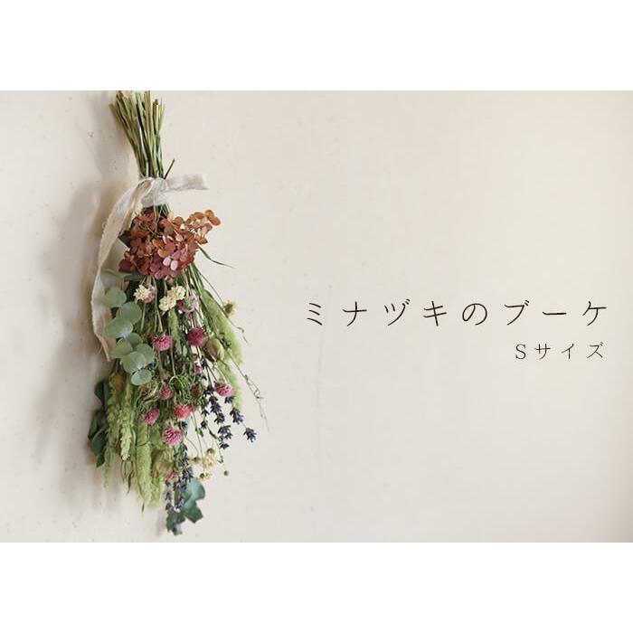 ミナヅキのブーケ Sサイズ シックで大人ナチュラルなあじさいドライフラワーブーケ Minas 富良野 花七曜 通販 Yahoo ショッピング