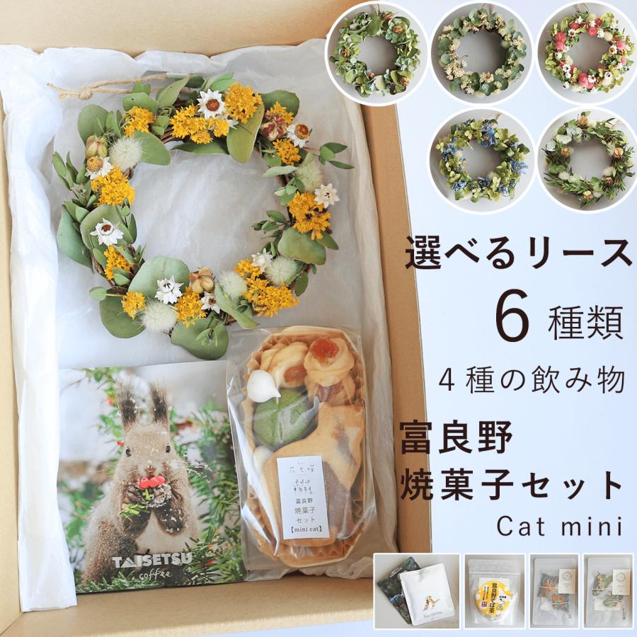 花七曜のリースと焼菓子セット Cat Mini レラの自然卵に北海道小麦 北海道産バターのクッキーセット ネコクッキー かわいい クッキー缶 猫 Fd Yakipanicsxsemi 富良野 花七曜 通販 Yahoo ショッピング