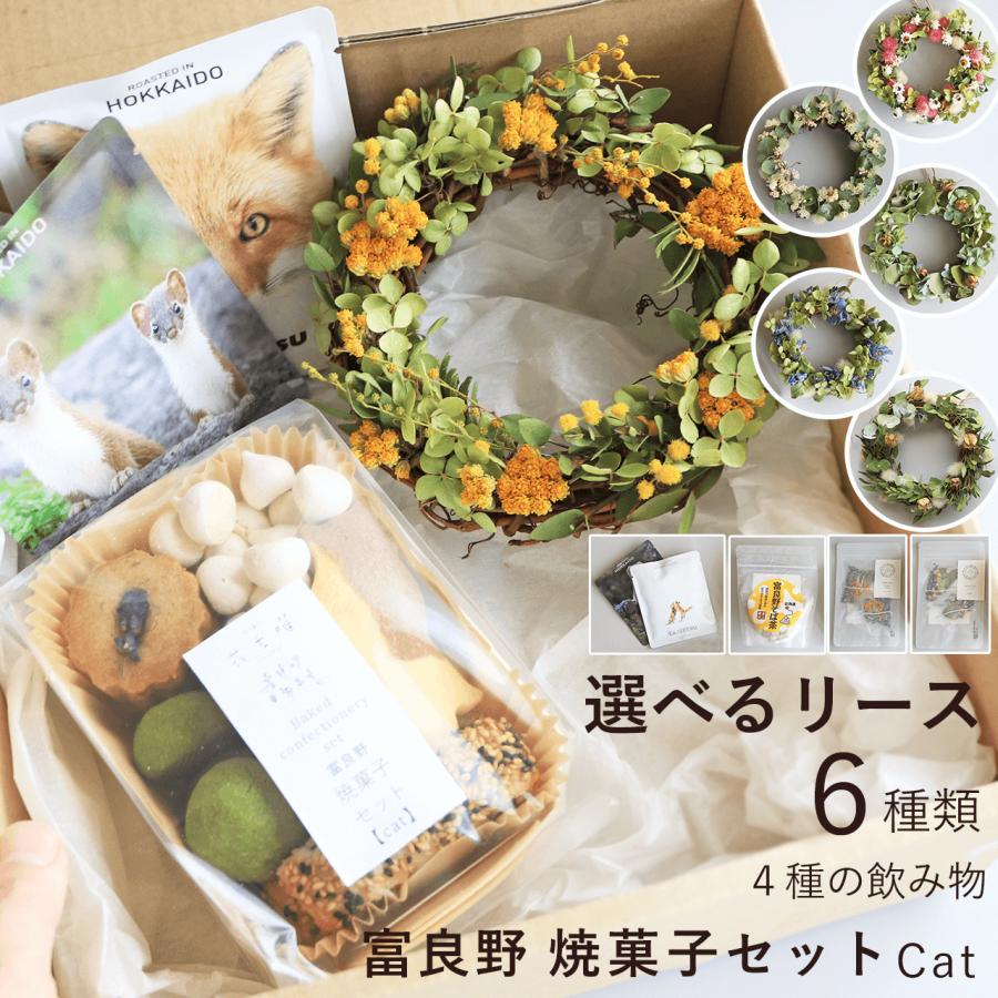 花七曜のリースと焼菓子セット 【 Cat 】/レラの自然卵に北海道小麦