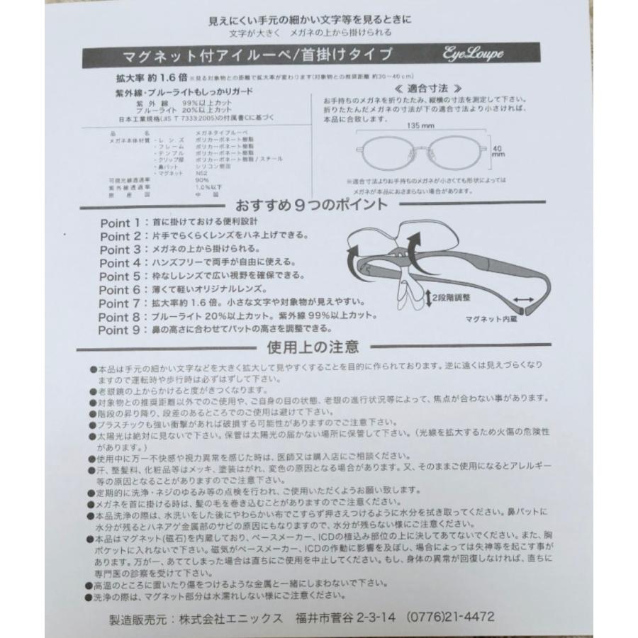 跳ね上げ式拡大鏡 アイルーペ マグネット首掛けタイプ ポーチ付き