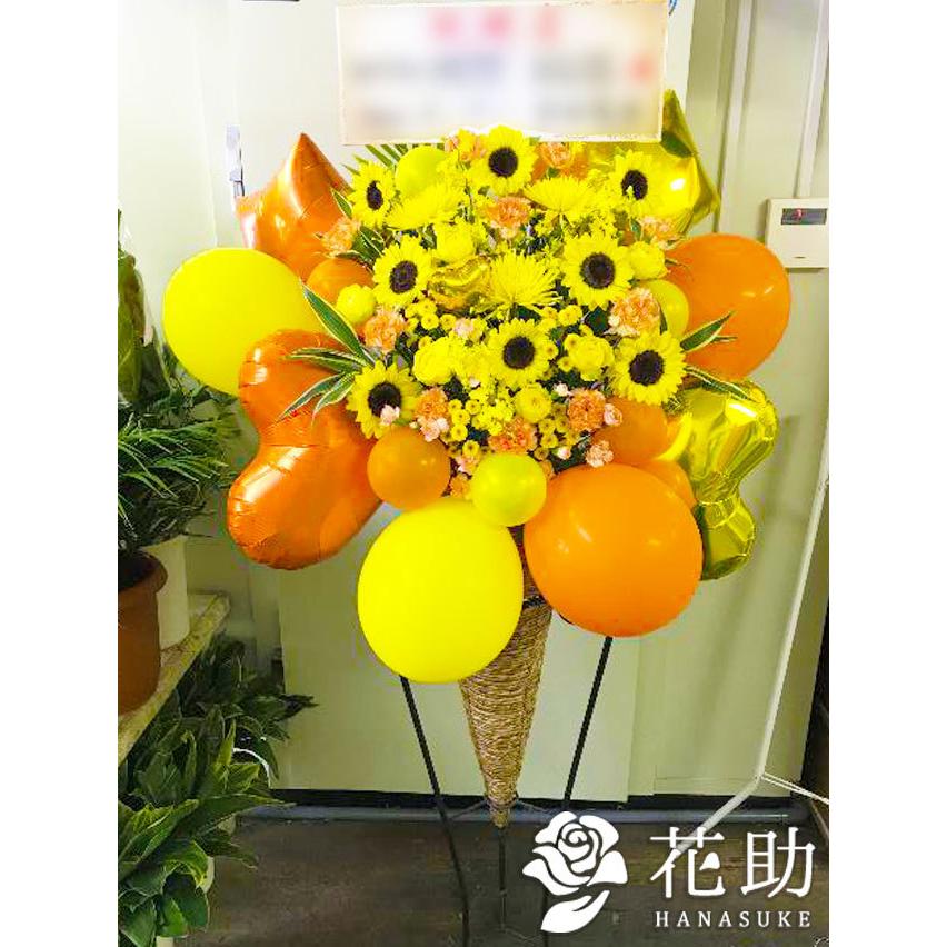 夏限定!8/31まで】【配送,名札,画像,回収無料】フラワーコンシェルジュ厳選花屋のお祝いひまわり入りバルーンスタンド花 1段 18000円 :hbs18000:花助Yahoo!店 - 通販 - Yahoo!ショッピング 夏限定!8/31まで】【配送,名札,画像,回収無料】フラワーコンシェルジュ厳選花屋のお祝いひまわり入りバルーンスタンド花 1段 18000円 :hbs18000:花助Yahoo!店 - 通販 - Yahoo!ショッピング