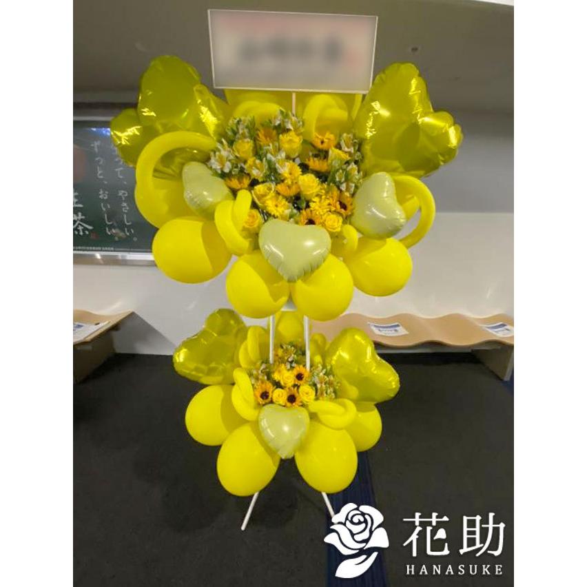 期間セール ！ 【夏限定！8/31まで】【配送，名札，画像，回収無料】フラワーコンシェルジュ厳選花屋のお祝いひまわり入りバルーンスタンド花 2段 30000円 【2549169489】(12870円)