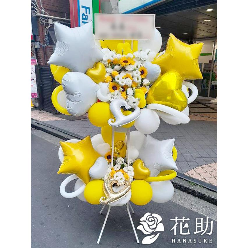 期間セール ！ 【夏限定！8/31まで】【配送，名札，画像，回収無料】フラワーコンシェルジュ厳選花屋のお祝いひまわり入りバルーンスタンド花 2段 30000円 【2549169489】(12870円)