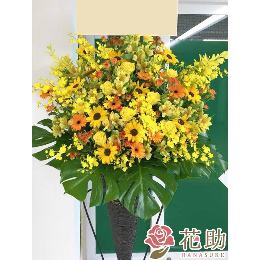 【夏限定！8/31まで】お花屋さんから手渡し届け　ひまわり入りスタンド花1段　19000円 