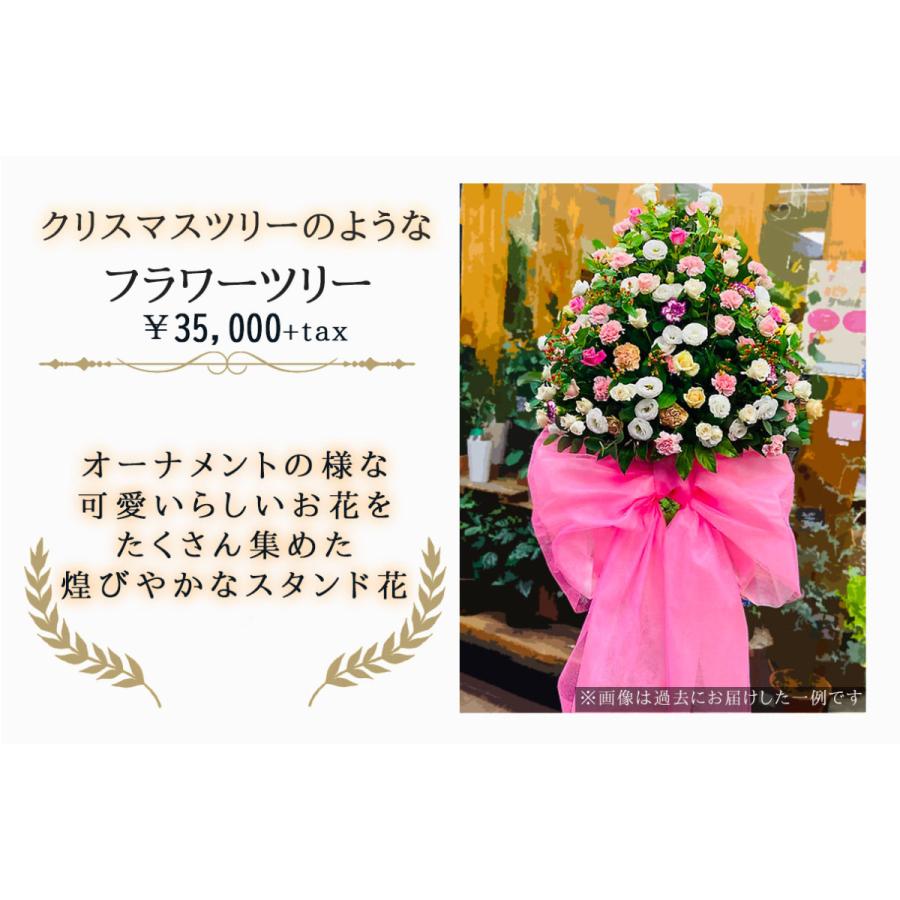 スタンド花】フラワーコンシェルジュ厳選花屋のフラワーツリースタンド
