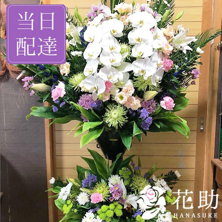 【お花屋さんから手渡し届け】葬儀,通夜【送料,名札,画像無料】フラワーコンシェルジュが厳選した花屋の通夜　葬儀スタンド花　2段　45000円