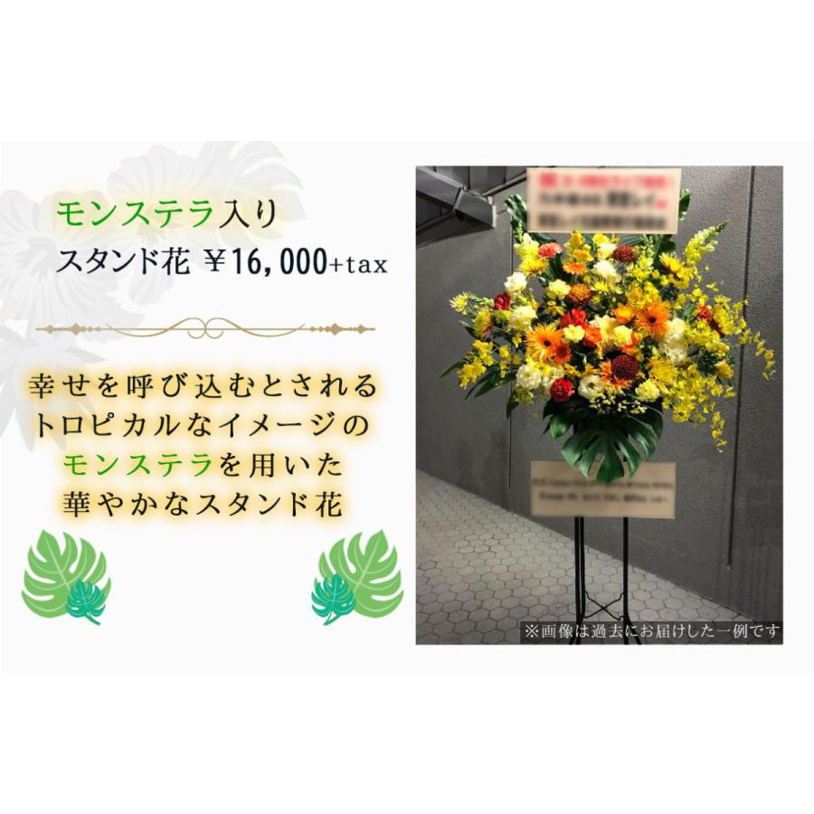 超安い品質 スタンド花 フラワーコンシェルジュ厳選花屋の モンステラ入り スタンド花1段円 名札無料 東京大阪名古屋はじめ全国配達