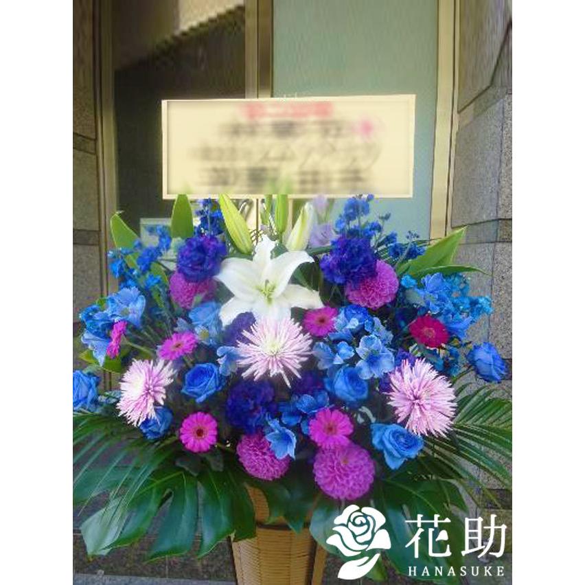 いいスタイル スタンド花 フラワーコンシェルジュ厳選花屋の 青バラ入り スタンド花1段円 名札無料 東京大阪名古屋はじめ全国配達 Aynaelda Com