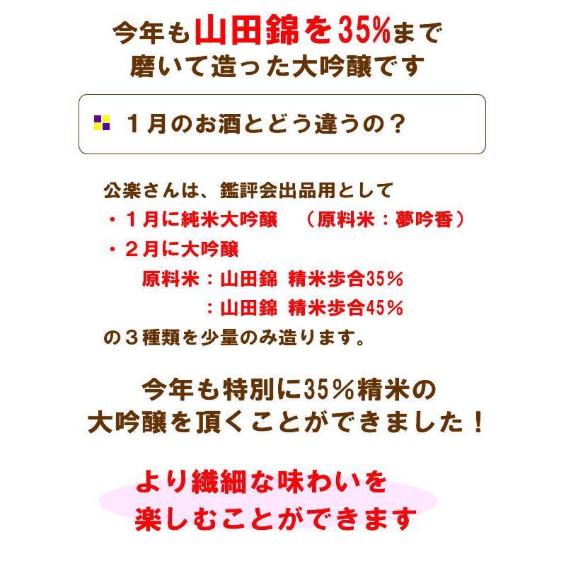 大幅にプライスダウンお中元 2023 ギフト 公楽(こうらく)鑑評会出品用大吟醸 日本酒 無濾過白濁生酒(微発泡)山田錦使用 お酒 720ML 日本酒 お中元 2023 ギフト 日本酒 お酒 家康 純米大吟醸 精米歩合35% 720ML 木箱入