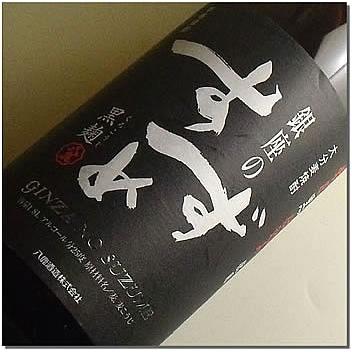 お歳暮 ランキング ギフト 人気 焼酎 銀座のすずめ 黒麹 麦焼酎 25 7ml 美酒蔵 はなたれ屋 通販 Yahoo ショッピング