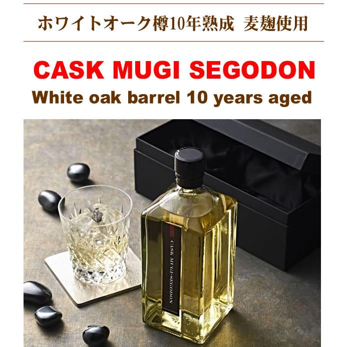 父の日 お酒 金賞受賞 CASK MUGI-SEGODON（カスク麦せごどん）ホワイトオーク樽10年熟成 麦麹使用 麦焼酎 42° 720ML (特製化粧箱入｜hanatareya｜03