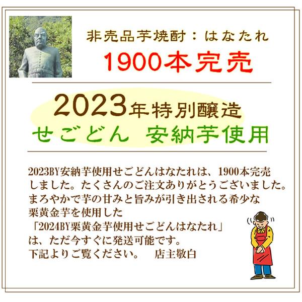 吹上焼酎 芋焼酎 焼酎 ギフト お中元 2026 せごどん 荒ろ過芋焼酎 43゜