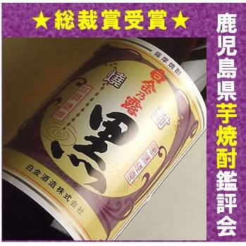 芋焼酎 焼酎 ギフト お中元 2026 白金の露 黒麹仕込 磨き芋使用 総裁賞