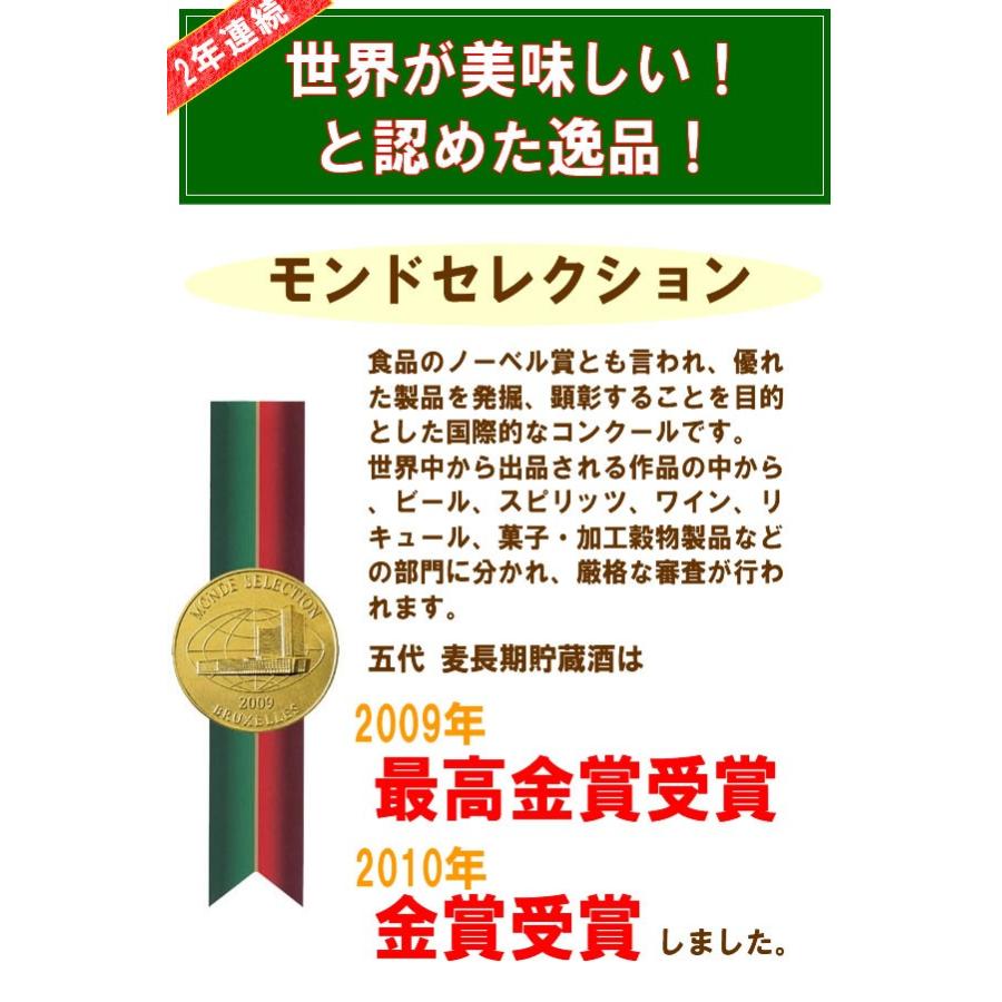 焼酎 麦焼酎 ギフト 母の日 五代　麦焼酎　長期貯蔵酒　麦麹使用　純金箔入　 25゜ 1800ML　｜hanatareya｜05