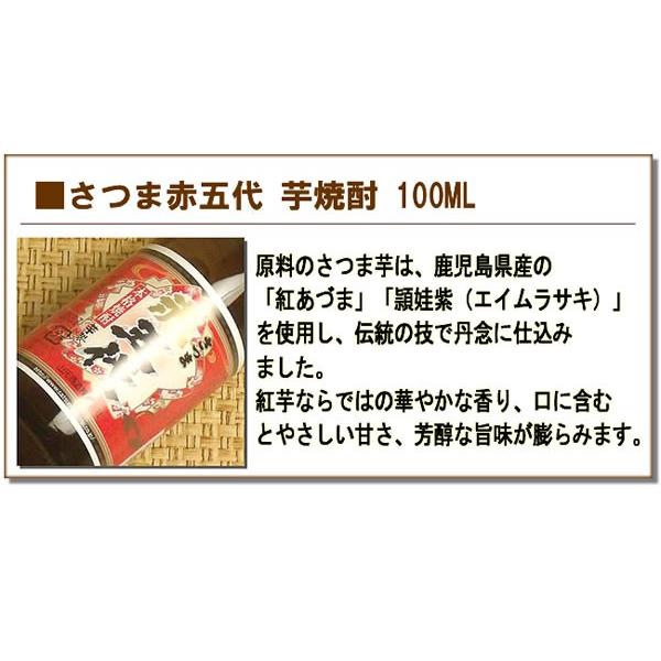 ホワイトデー お酒 芋焼酎 ギフト 五代 金賞受賞芋焼酎他＆麦焼酎 100ML×10種類飲み比べ木箱入セット｜hanatareya｜11