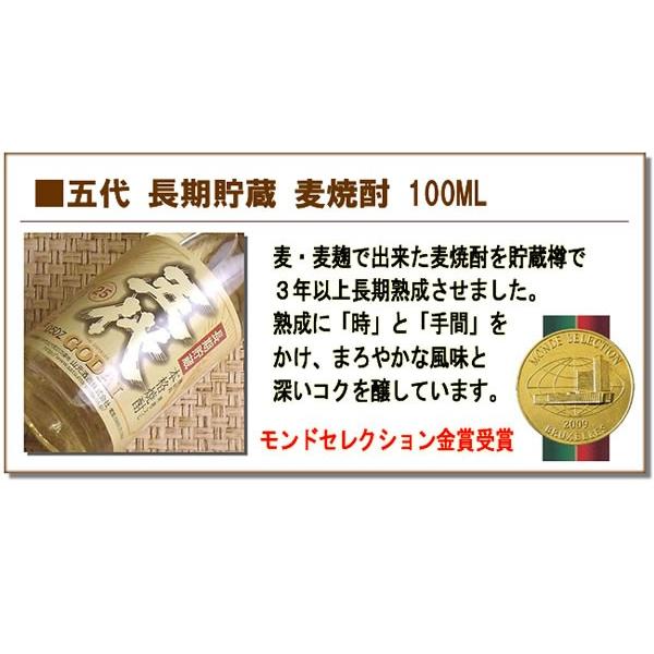 ホワイトデー お酒 芋焼酎 ギフト 五代 金賞受賞芋焼酎他＆麦焼酎 100ML×10種類飲み比べ木箱入セット｜hanatareya｜15