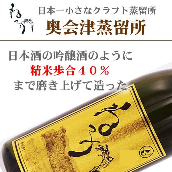 米焼酎 焼酎 ねっか ギフト お中元 2026 ばがねっか 奥会津蒸留所