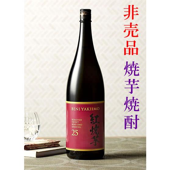 鹿児島酒造 芋焼酎 焼酎 ギフト プレゼント 紅焼き芋 焼き芋焼酎 黒瀬