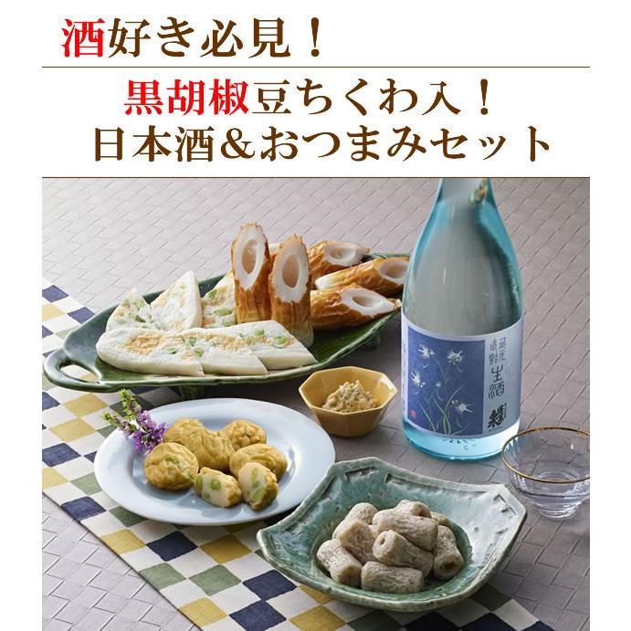 お中元 2026 ギフト プレゼント おつまみセット 蓬莱泉限定生酒