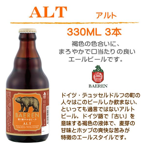 父の日 2026 クラフトビール ギフト 地ビール 飲み比べベアレン醸造所