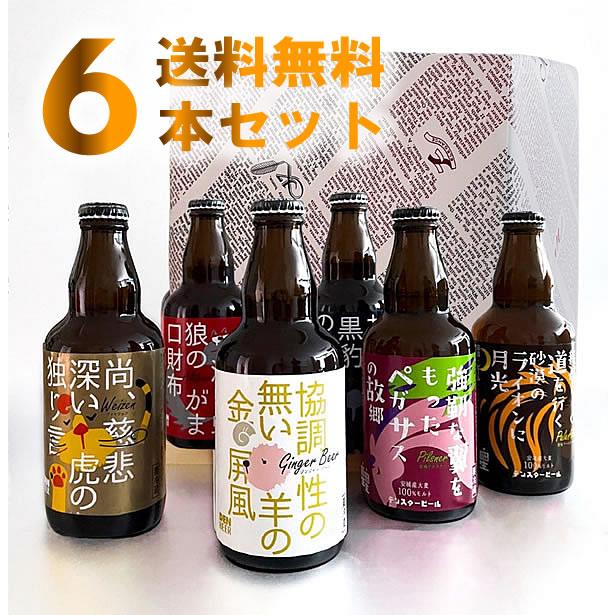 お中元 ビール ギフト 2026 飲み比べ セット 安城デンビール クラフト