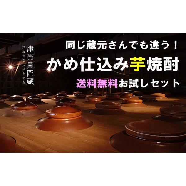 焼酎 焼酎セット ギフト 母の日 かめ仕込みの違いが楽しめる！ふくよかな旨みが楽しめる芋焼酎飲み比べ720ML・900ML3本入りセット：送料無料｜hanatareya｜05