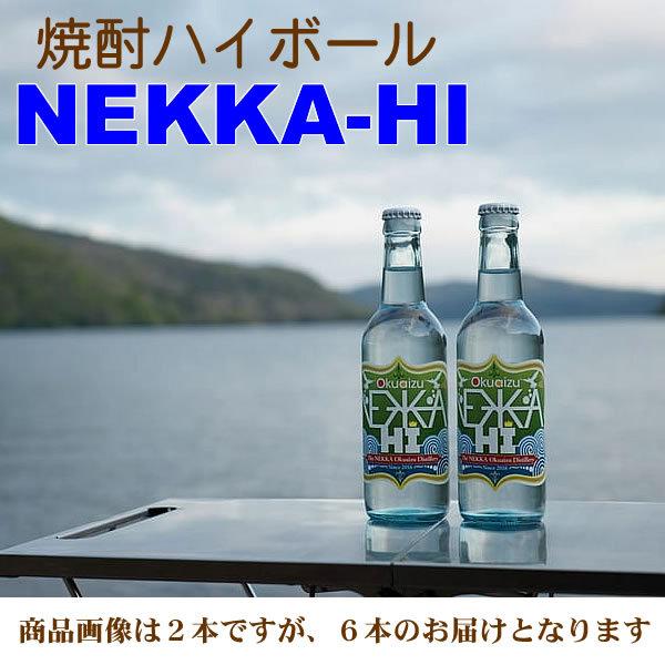 父の日 焼酎 米焼酎 ギフト 奥会津蒸留所 ねっか焼酎ハイボール NEKKA-HI 8度 330ML×6本セット｜hanatareya｜03