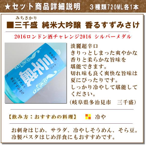 父の日 日本酒 酒 ギフト プレゼ ント 夏に美味しい！爽やかな旨味が楽しめる純米造り 720ML3本入 飲み比べセット  送料無料｜hanatareya｜07